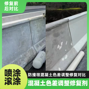 东光工程人必看！混凝土色差“面子难题”，一招修复不返工